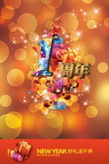 炫彩一周年店庆海报PSD设计