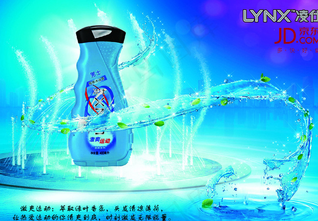 清爽凌仕图片psd模版下载