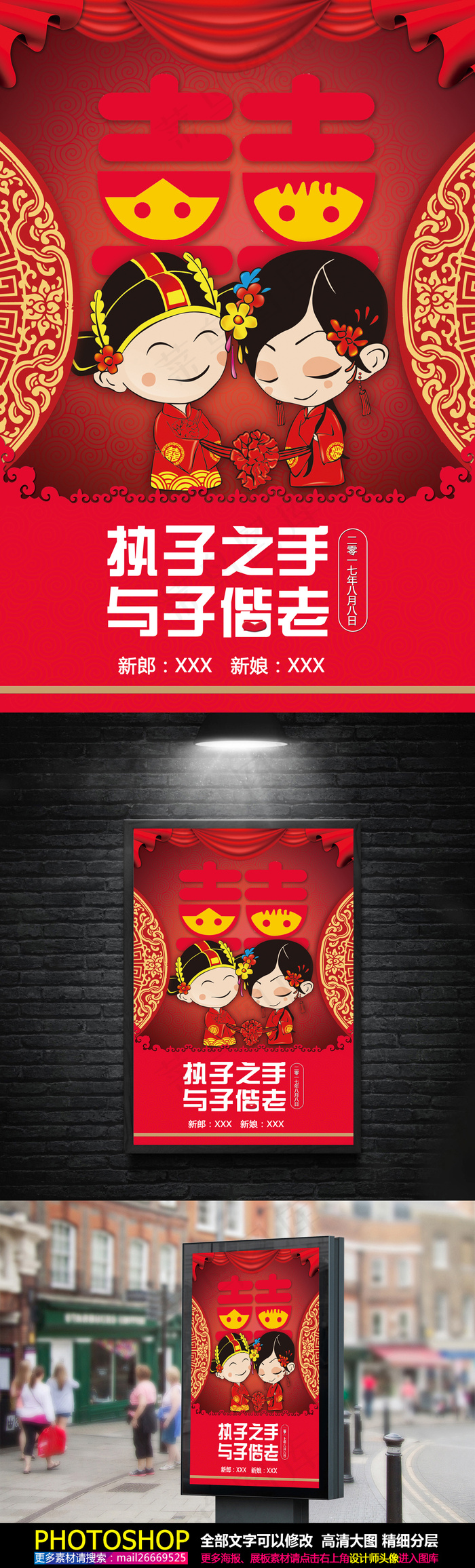 我们结婚吧婚礼婚庆海报(3543X5315(DPI:150))psd模版下载