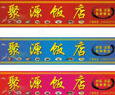 饭店招牌图片
