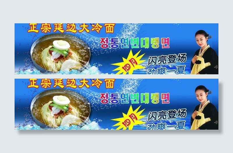 延边冷面图片