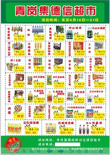 超市彩页