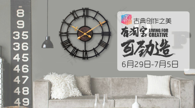 古典工业淘宝海报psd模版下载