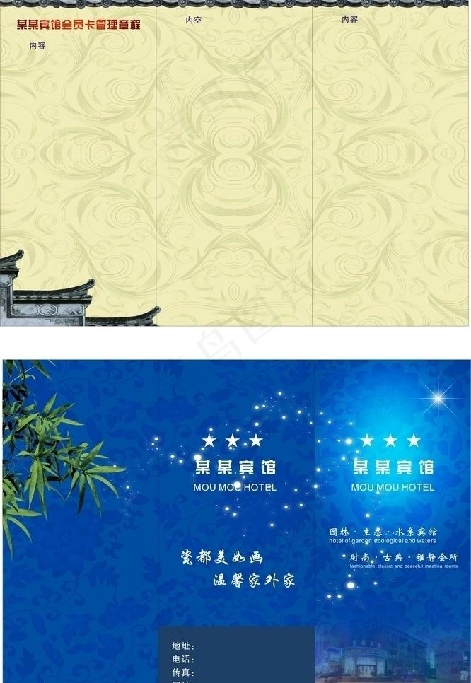 宾馆章程三折页模板图片cdr矢量模版下载