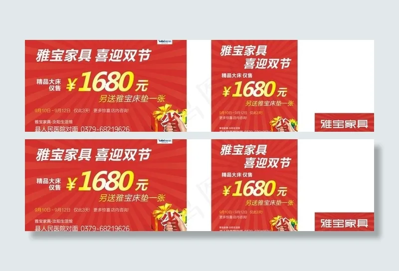 雅宝家具 喜迎双节图片cdr矢量模版下载