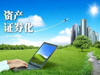 金融资产证券化投资理财PPT模板