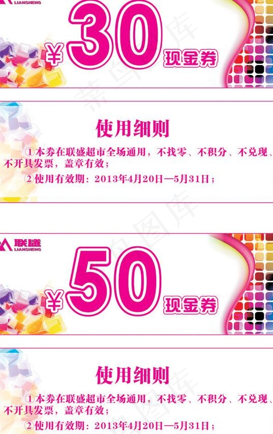 30元现金券图片