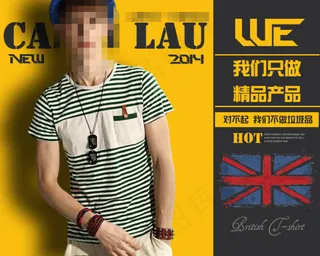 男装T恤海报