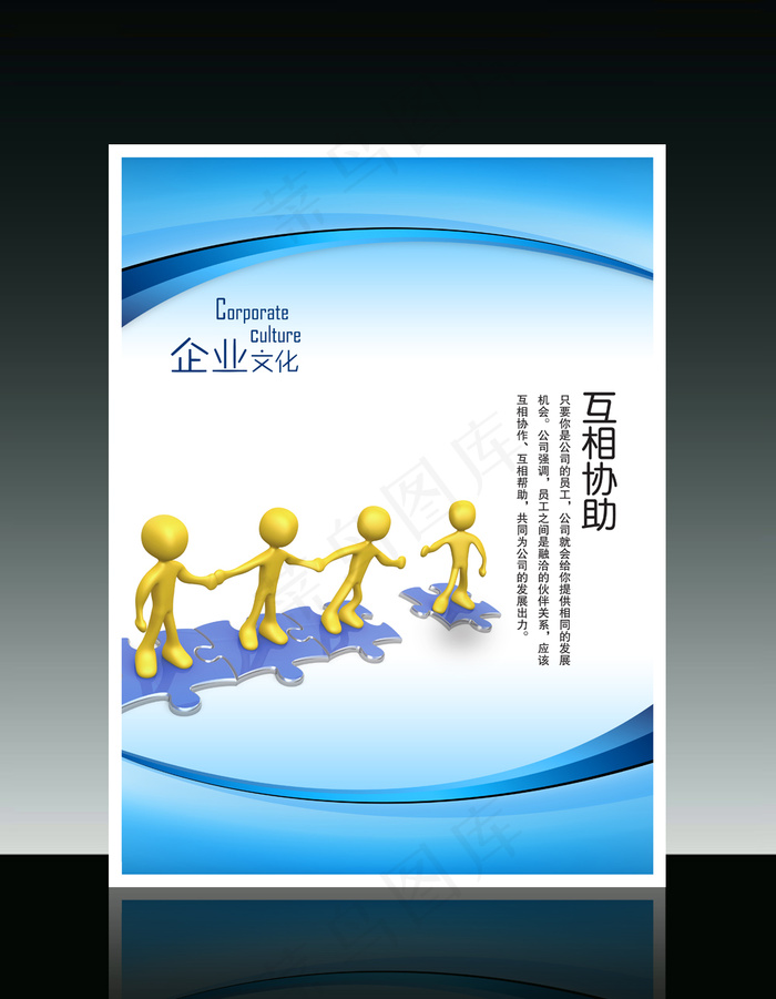 企业文化3D小人系列之互相协助psd模版下载
