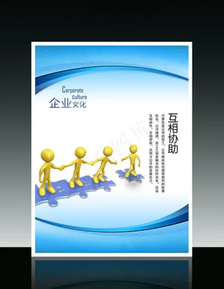 企业文化3D小人系列之互相协助