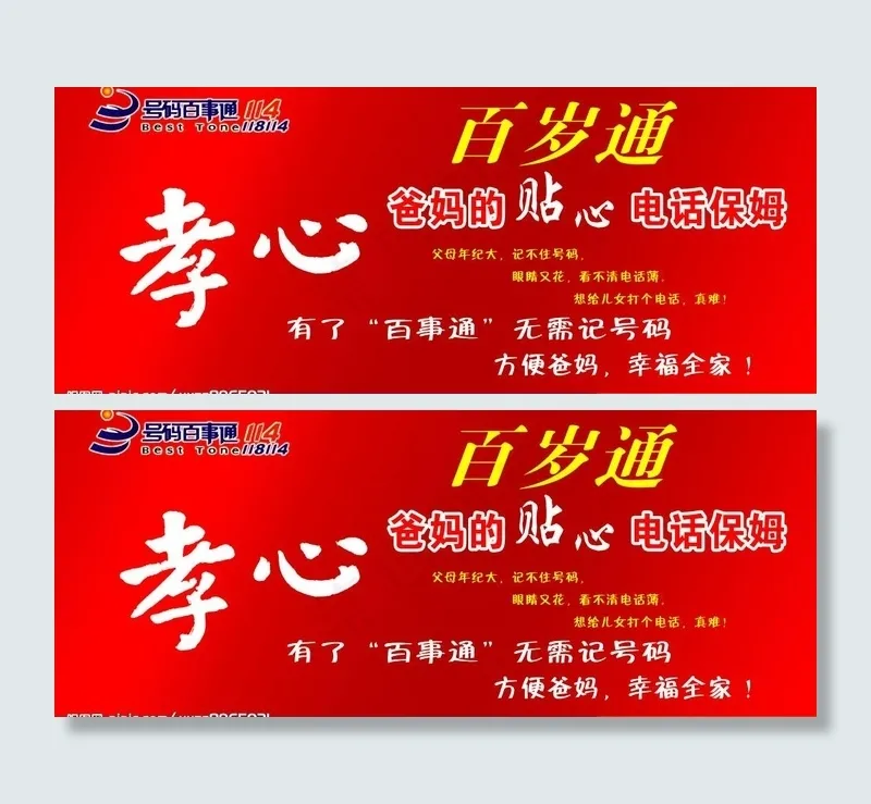电信号码百事通图片psd模版下载