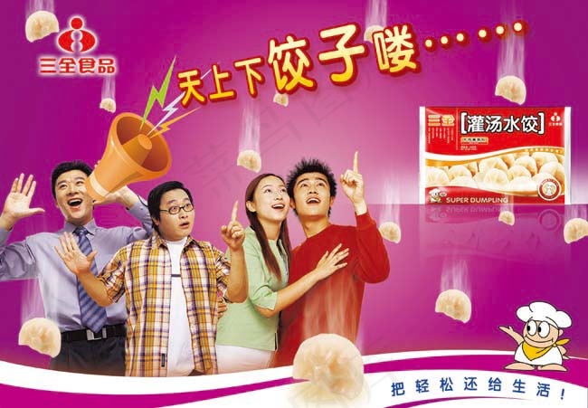 三全水饺包装设计psd模版下载