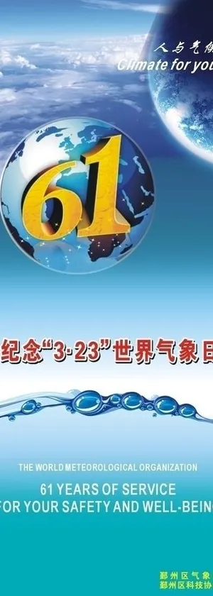 世界气象日图片