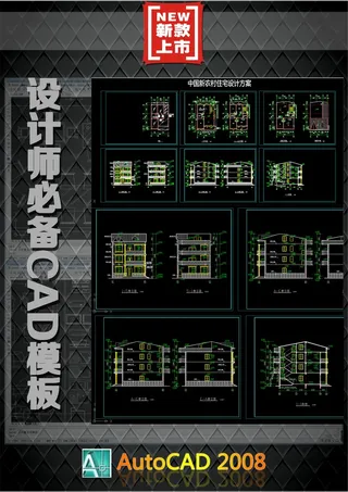 建设新农村住宅全套方案