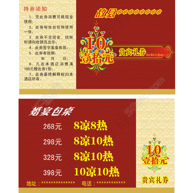 酒店优惠券cdr矢量模版下载