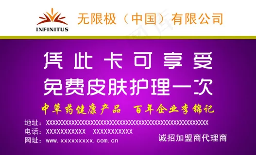 无限极名片