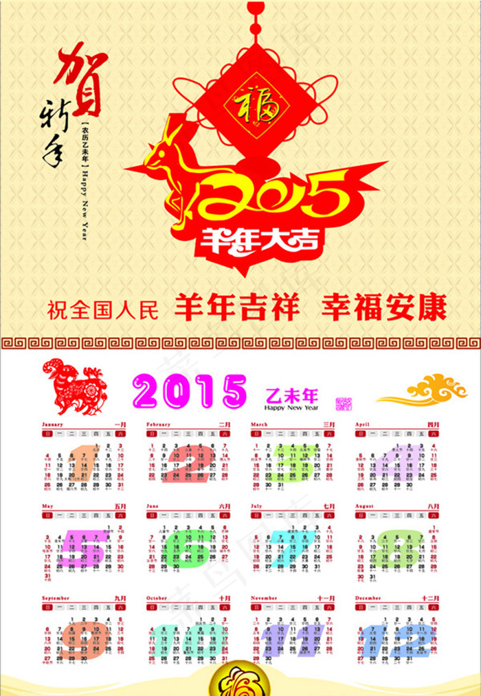 2015日历矢量素材
