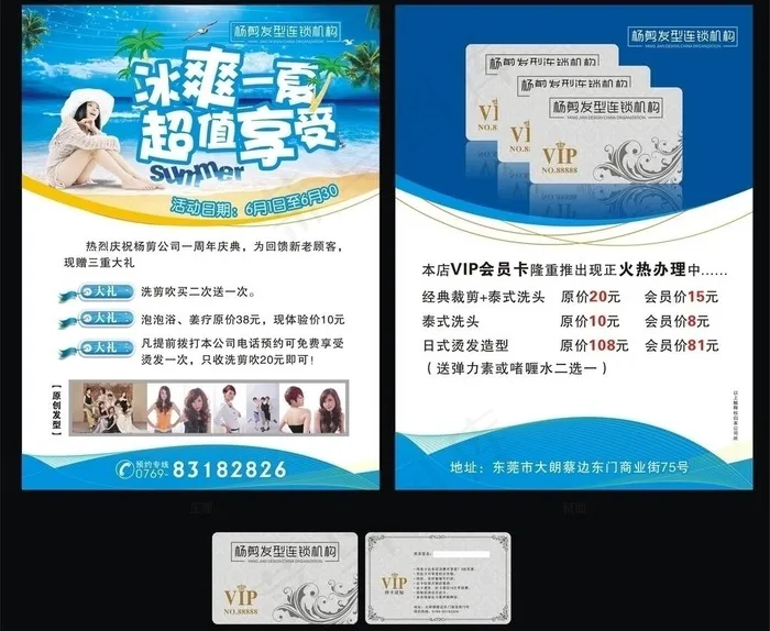 美容美发宣传单图片cdr矢量模版下载