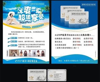 美容美发宣传单图片