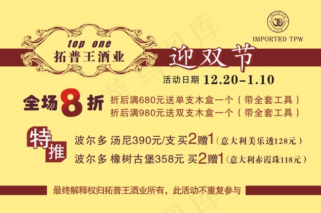 葡萄酒业海报cdr矢量模版下载