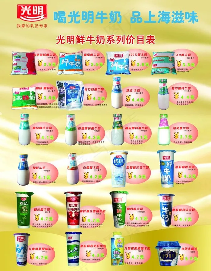 光明牛奶图片psd模版下载