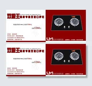 淘宝厨房家电促销海报