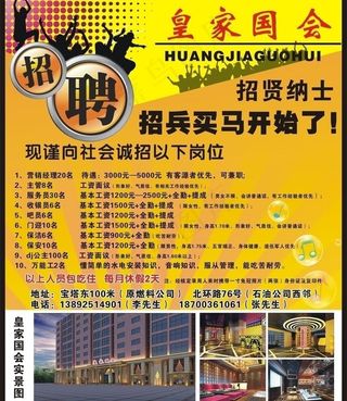 皇家会所 招聘 ktv图片