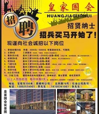 皇家会所 招聘 ktv图片