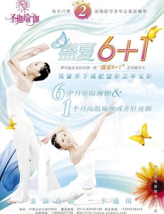 圣珈瑜伽 宣传单 正面图片