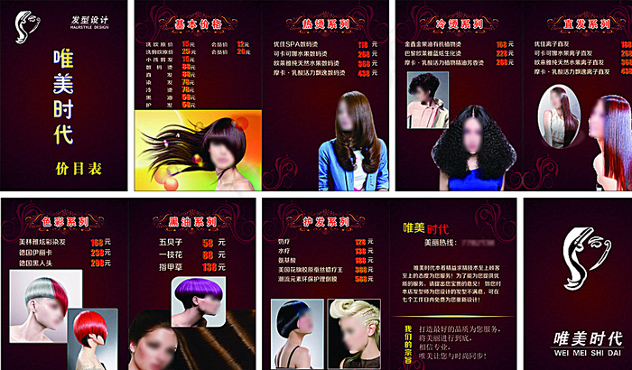 理发店册子 理发店价目图片cdr矢量模版下载
