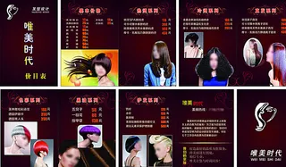 理发店册子 理发店价目图片