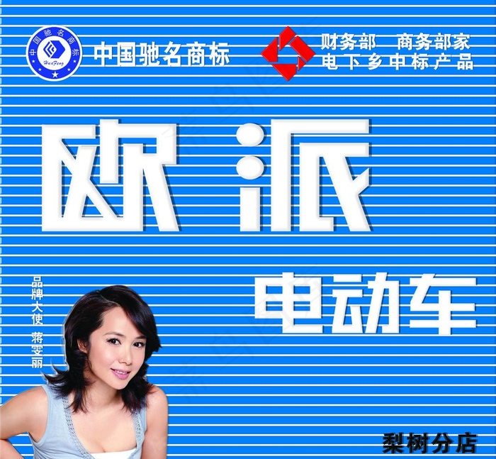 欧派电动车图片psd模版下载