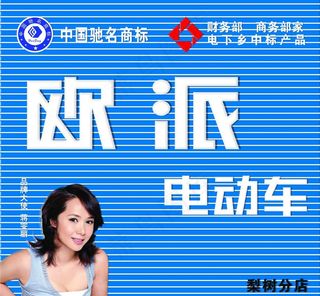 欧派电动车图片