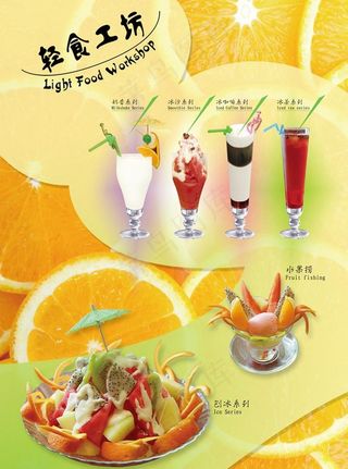 夏日饮品宣传图片