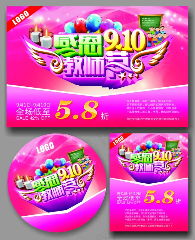 教师节促销海报cdr矢量模版下载