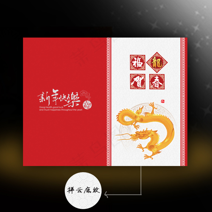 2012年龙年中国风新年贺卡PSD...