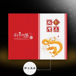 2012年龙年中国风新年贺卡PSD...