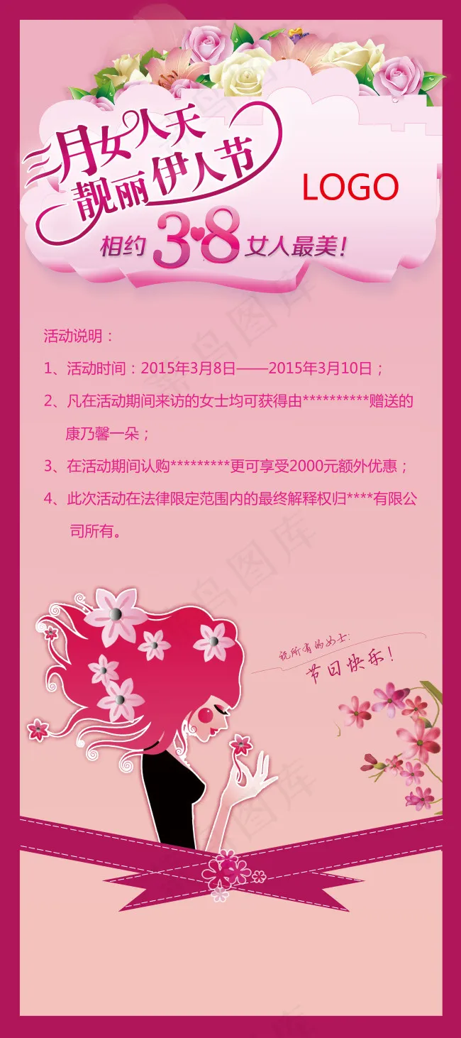 妇女节展架(4724X10630(DPI:150))psd模版下载