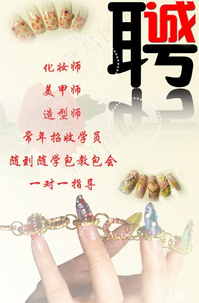美甲招聘图片psd模版下载