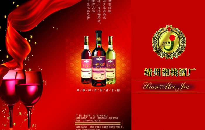 红酒广告图片(3425X2362(DPI:300))psd模版下载