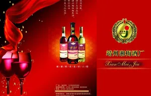 红酒广告图片
