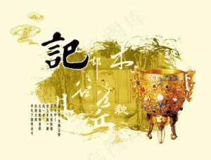中国风PSD素材酒樽记