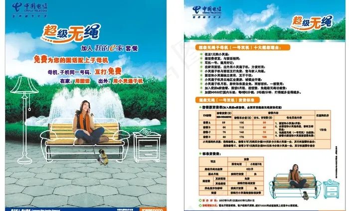 电信超级无绳图片cdr矢量模版下载