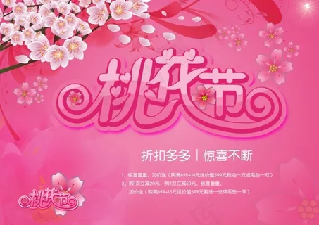 桃花节PSD活动海报 桃花节PSD活动海报