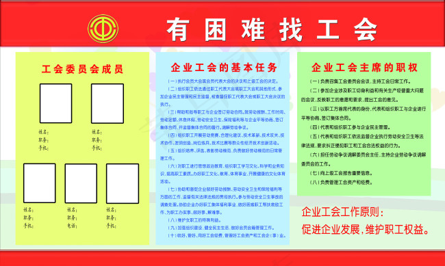 企业工会展板psd模版下载