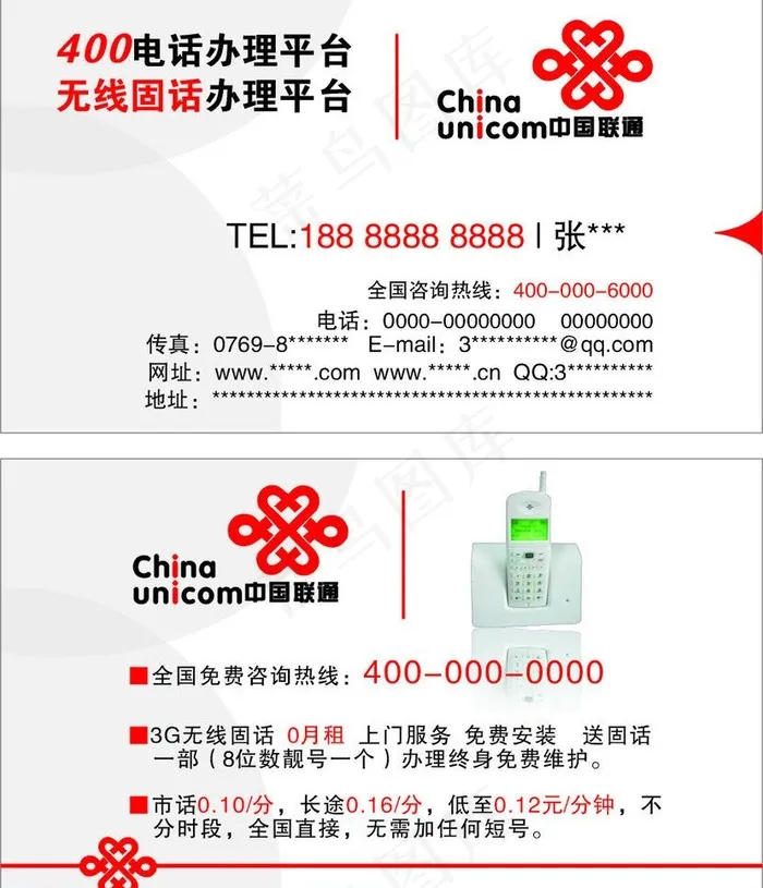 中国联通图片cdr矢量模版下载