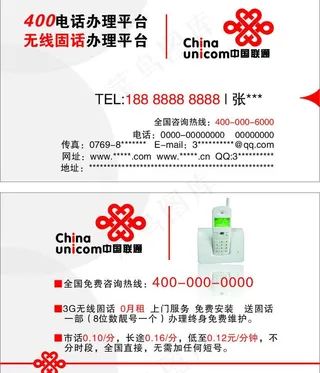 中国联通图片