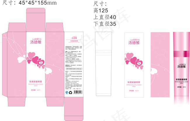 化妆品护肤品喷雾包装设计cdr矢量模版下载