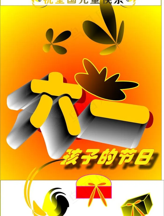儿童节快乐图片cdr矢量模版下载