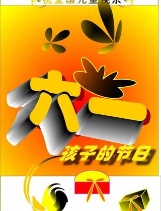 儿童节快乐图片